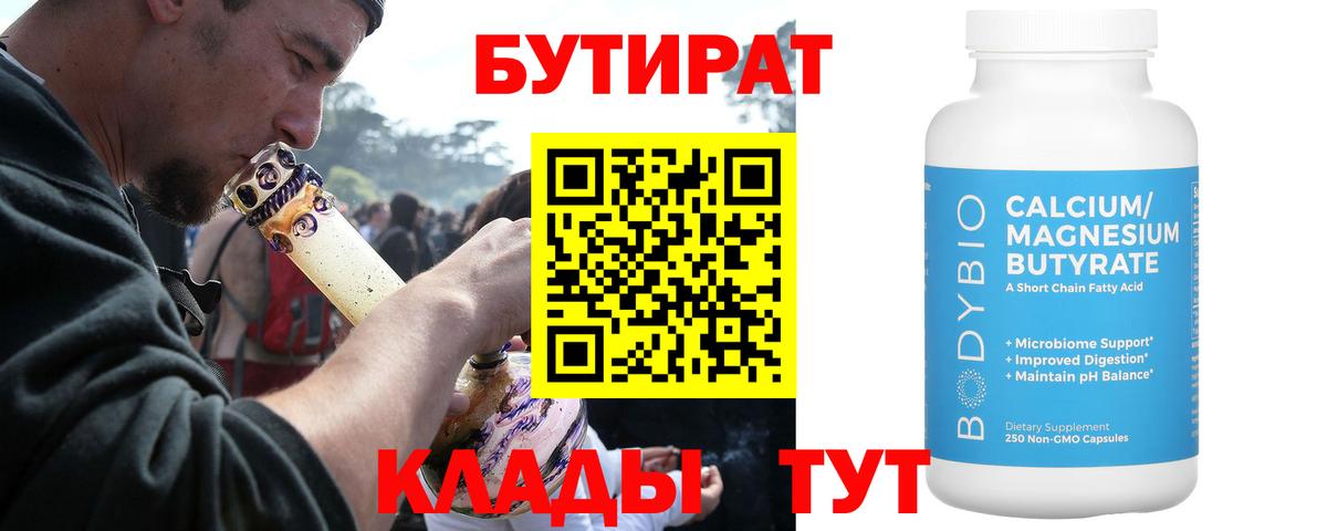 Бутират бутандиол Конаково