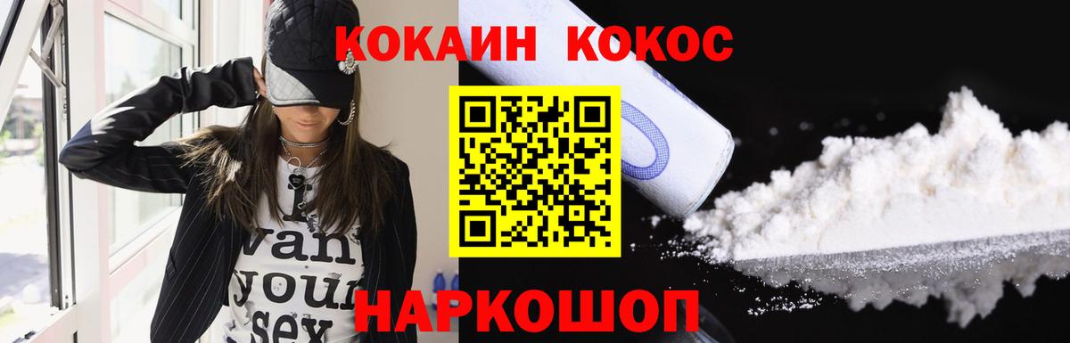 Конаково  COCAIN Fish Scale  Вход с VPN  Кокаин VHQ 