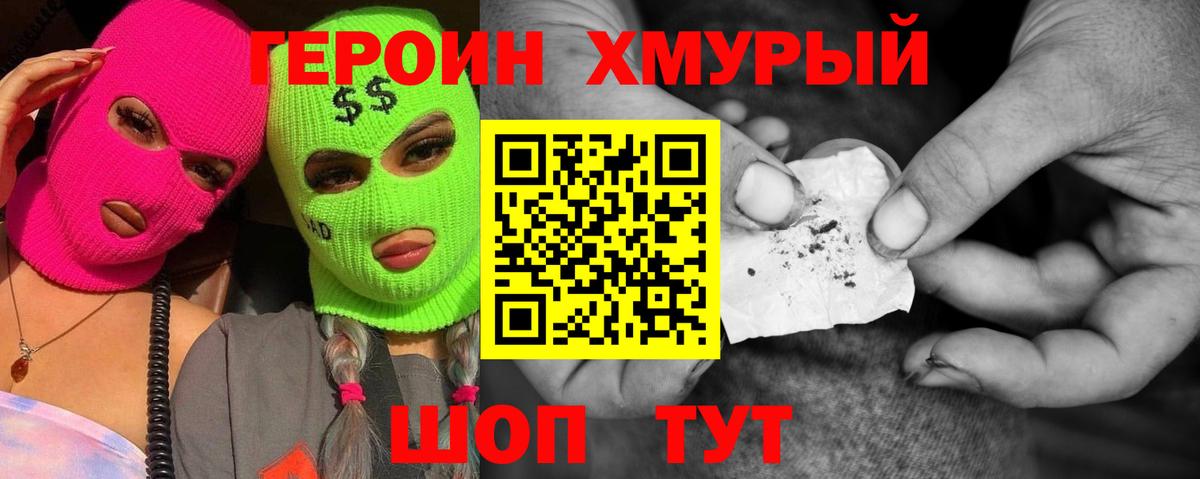 Героин  Героин гречка  Вход с VPN  Конаково 