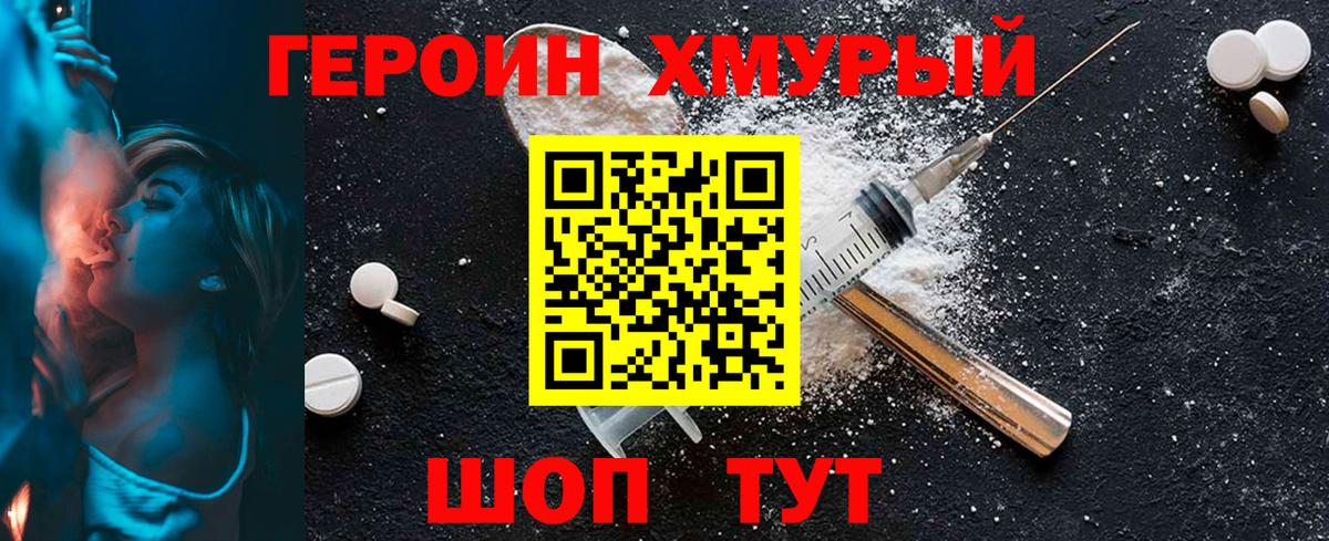 ГЕРОИН герыч Конаково
