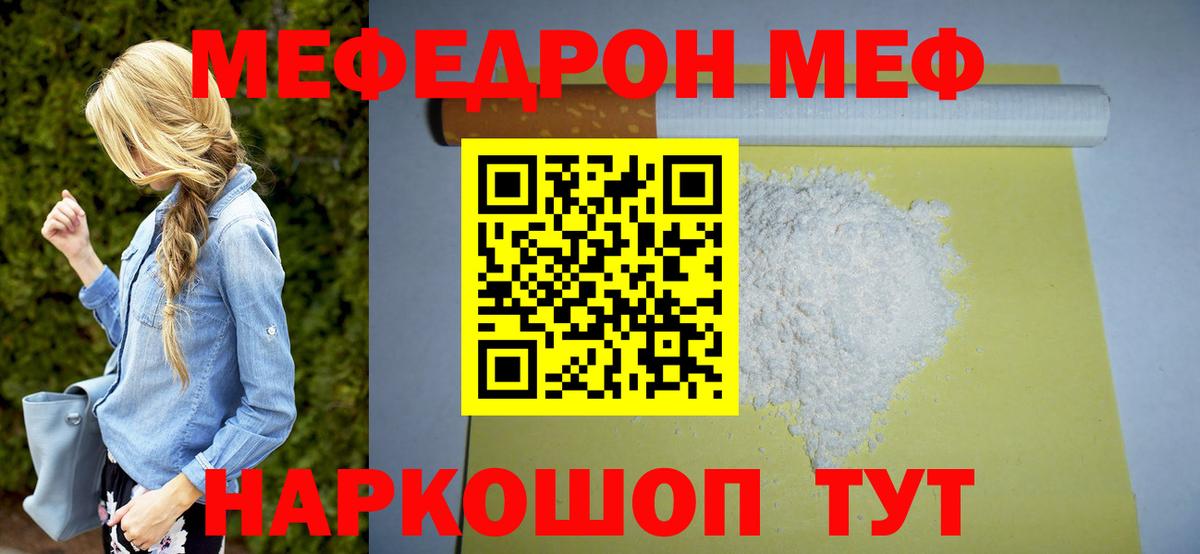 Меф мука  МЯУ-МЯУ  МЯУ-МЯУ мука  Конаково  Вход с VPN 