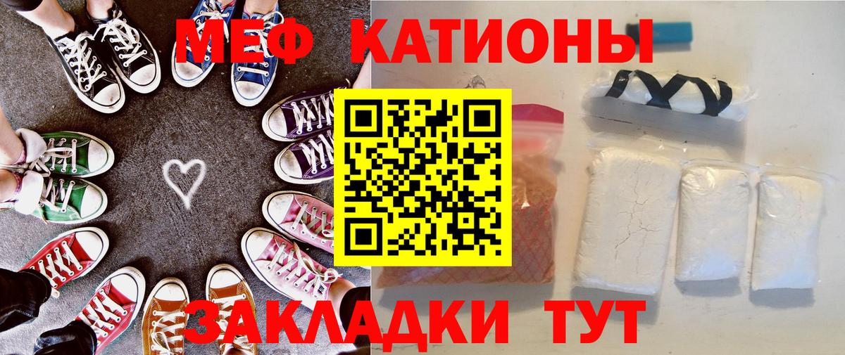 Меф мяу мяу Конаково